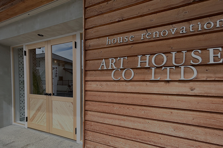 アートハウスの施工事例の画像